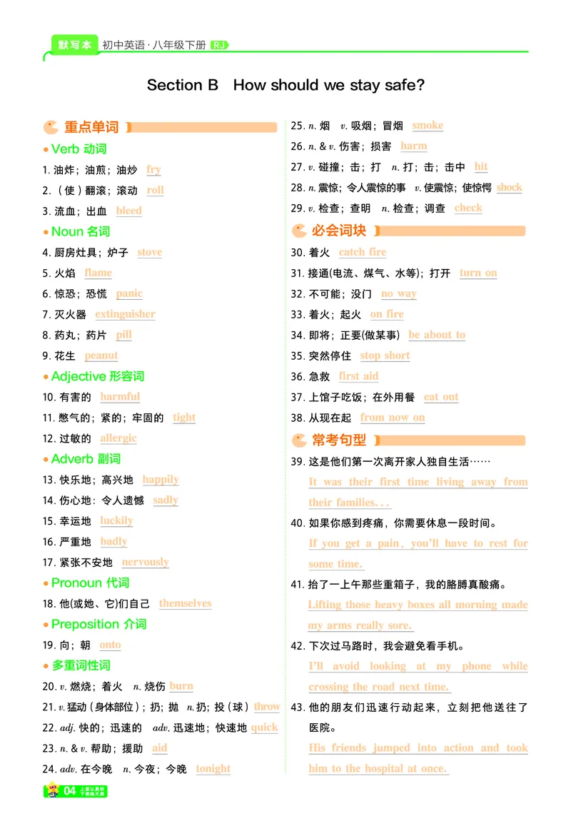 重点单词短语句型背诵本_新人教八下资料包_27重点单词短语句型背诵本（全册）