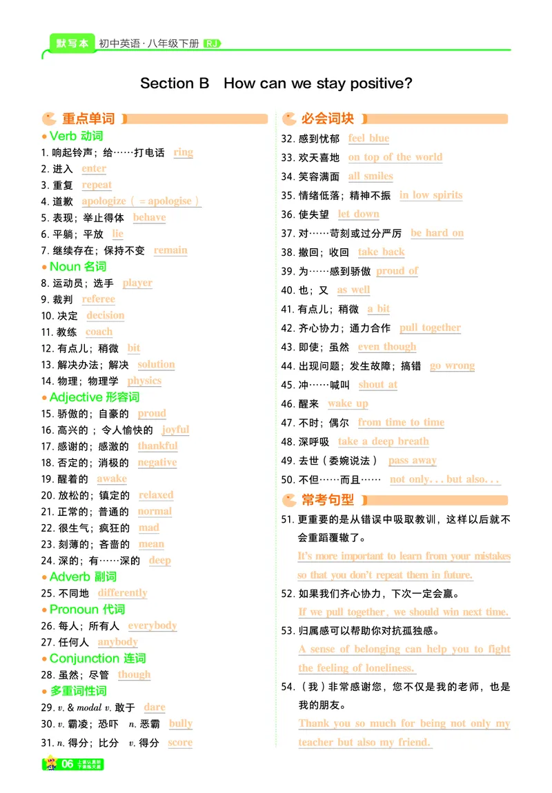 重点单词短语句型背诵本_新人教八下资料包_27重点单词短语句型背诵本（全册）