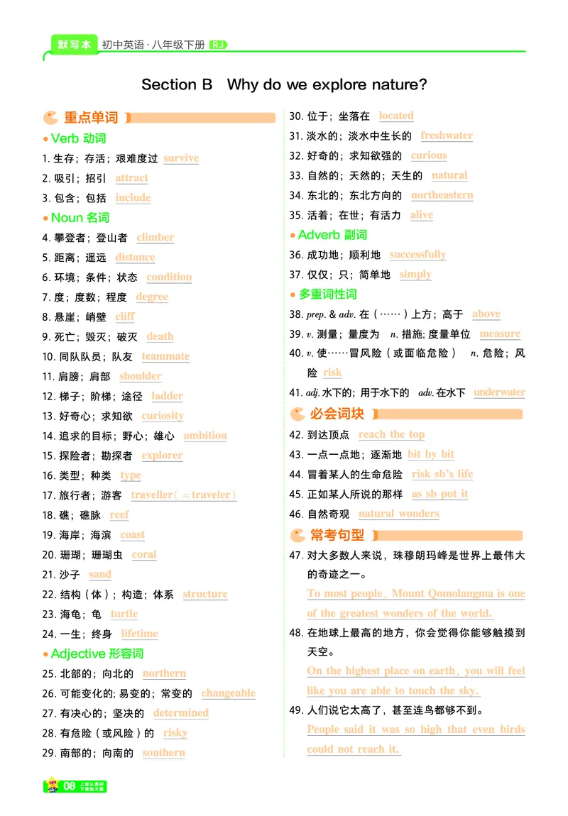 重点单词短语句型背诵本_新人教八下资料包_27重点单词短语句型背诵本（全册）