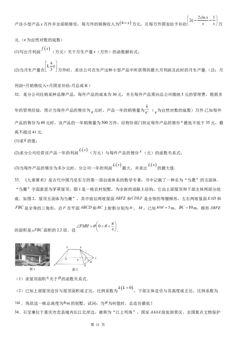 微专题利用导数解决实际问题学案&mdash;&mdash;2023届高考数学一轮《考点&middot;题型&middot;技巧》精讲与精练_2.2025数学总复习_赠品通用版（老高考）复习资料_一轮复习