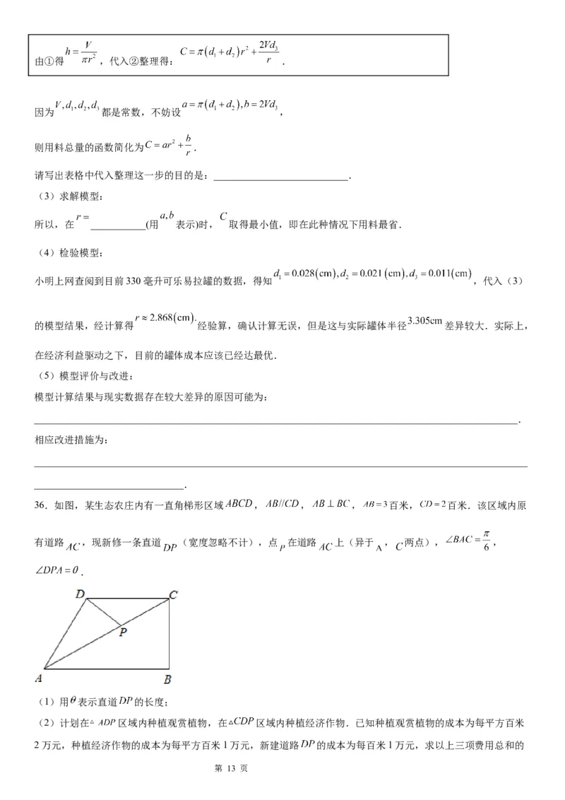 微专题利用导数解决实际问题学案&mdash;&mdash;2023届高考数学一轮《考点&middot;题型&middot;技巧》精讲与精练_2.2025数学总复习_赠品通用版（老高考）复习资料_一轮复习