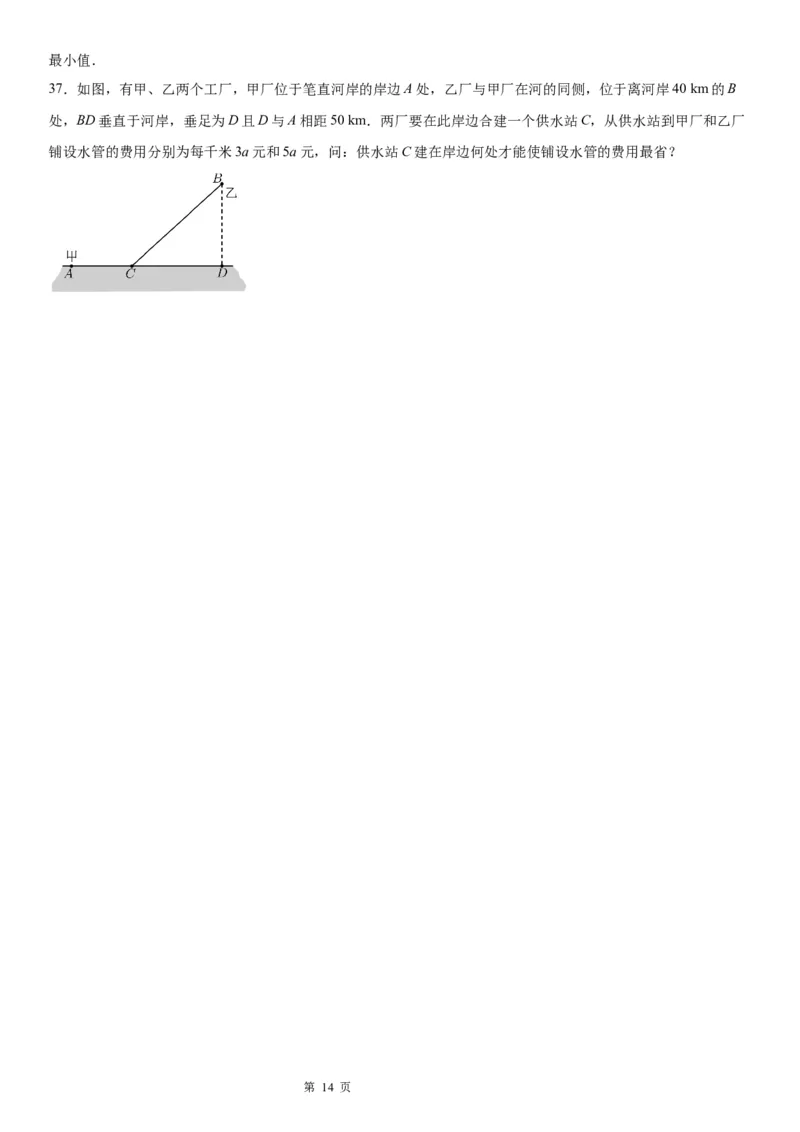 微专题利用导数解决实际问题学案&mdash;&mdash;2023届高考数学一轮《考点&middot;题型&middot;技巧》精讲与精练_2.2025数学总复习_赠品通用版（老高考）复习资料_一轮复习