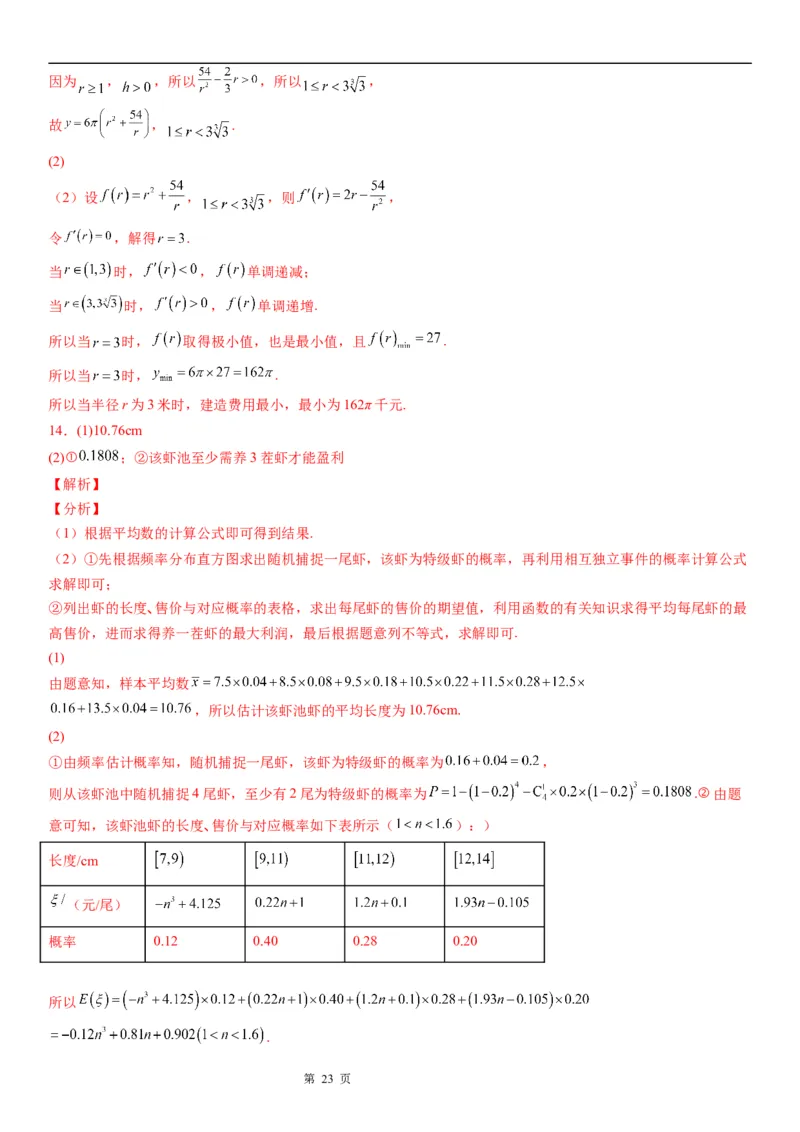 微专题利用导数解决实际问题学案&mdash;&mdash;2023届高考数学一轮《考点&middot;题型&middot;技巧》精讲与精练_2.2025数学总复习_赠品通用版（老高考）复习资料_一轮复习