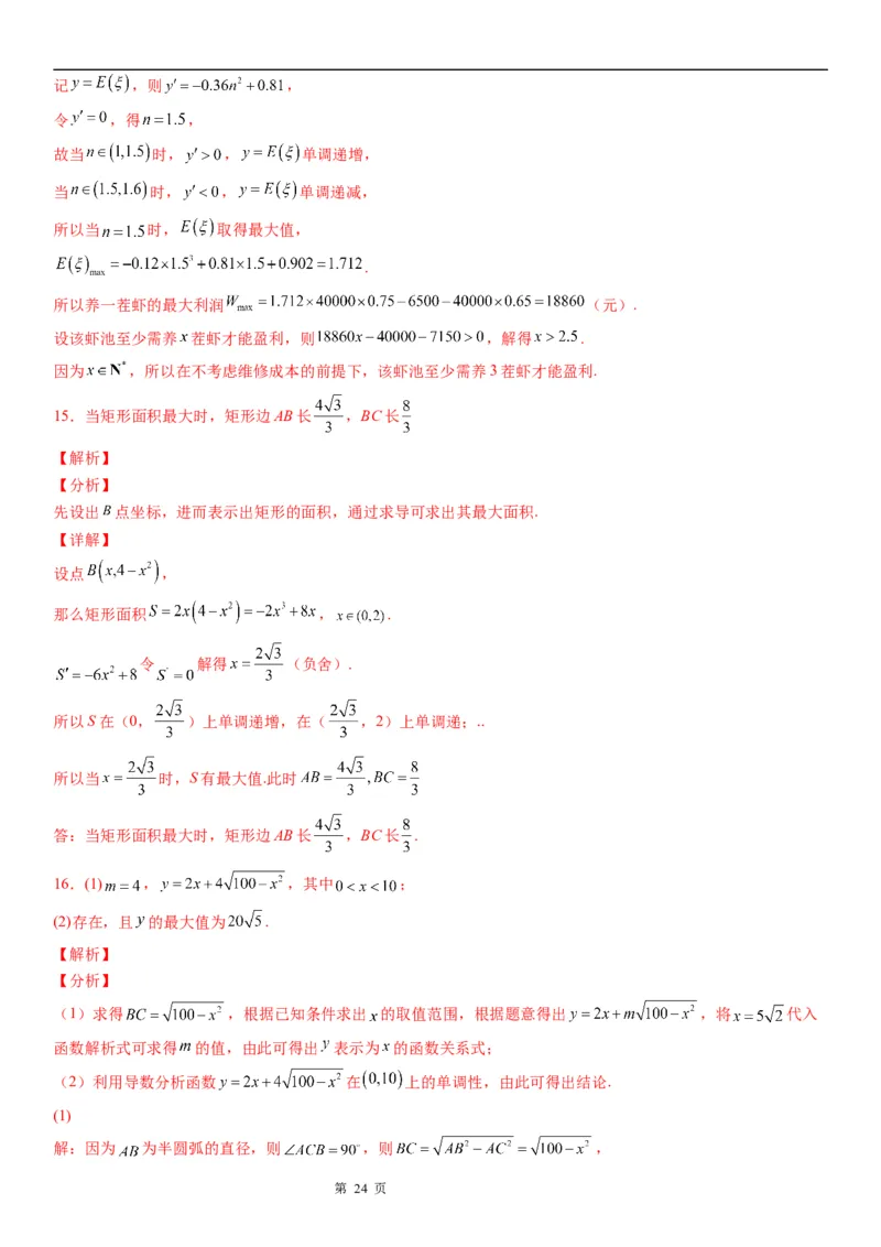 微专题利用导数解决实际问题学案&mdash;&mdash;2023届高考数学一轮《考点&middot;题型&middot;技巧》精讲与精练_2.2025数学总复习_赠品通用版（老高考）复习资料_一轮复习