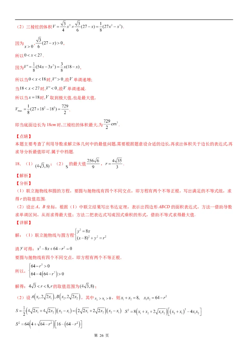 微专题利用导数解决实际问题学案&mdash;&mdash;2023届高考数学一轮《考点&middot;题型&middot;技巧》精讲与精练_2.2025数学总复习_赠品通用版（老高考）复习资料_一轮复习