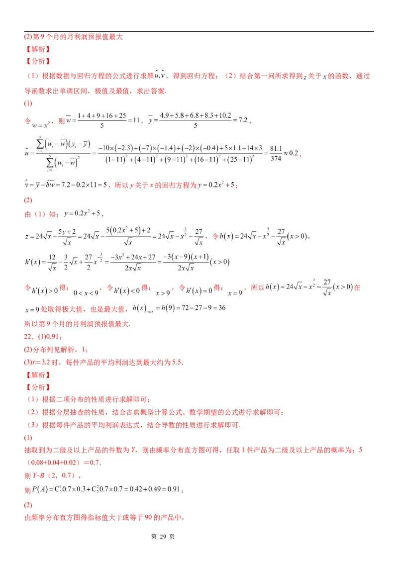 微专题利用导数解决实际问题学案&mdash;&mdash;2023届高考数学一轮《考点&middot;题型&middot;技巧》精讲与精练_2.2025数学总复习_赠品通用版（老高考）复习资料_一轮复习