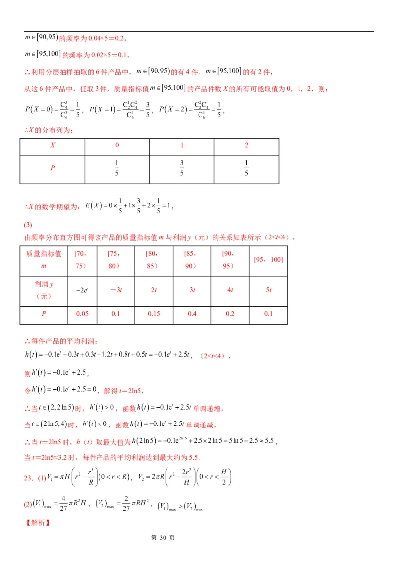 微专题利用导数解决实际问题学案&mdash;&mdash;2023届高考数学一轮《考点&middot;题型&middot;技巧》精讲与精练_2.2025数学总复习_赠品通用版（老高考）复习资料_一轮复习