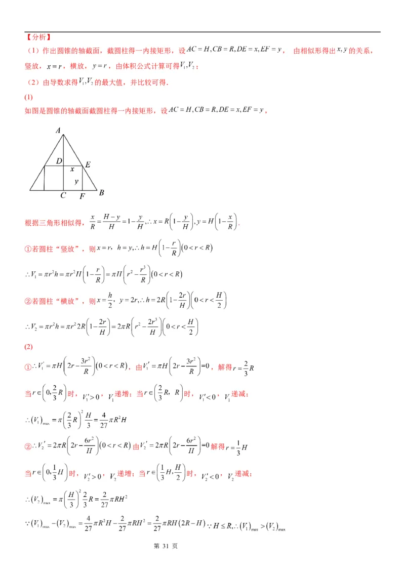 微专题利用导数解决实际问题学案&mdash;&mdash;2023届高考数学一轮《考点&middot;题型&middot;技巧》精讲与精练_2.2025数学总复习_赠品通用版（老高考）复习资料_一轮复习
