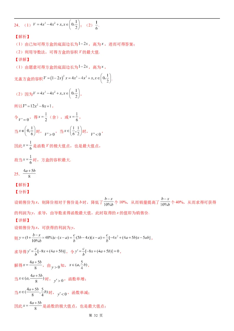 微专题利用导数解决实际问题学案&mdash;&mdash;2023届高考数学一轮《考点&middot;题型&middot;技巧》精讲与精练_2.2025数学总复习_赠品通用版（老高考）复习资料_一轮复习