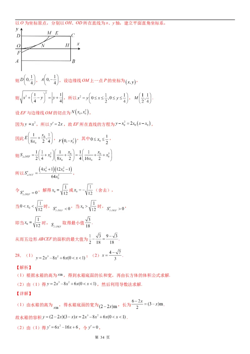 微专题利用导数解决实际问题学案&mdash;&mdash;2023届高考数学一轮《考点&middot;题型&middot;技巧》精讲与精练_2.2025数学总复习_赠品通用版（老高考）复习资料_一轮复习