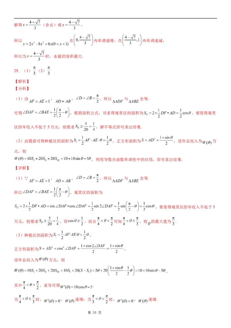 微专题利用导数解决实际问题学案&mdash;&mdash;2023届高考数学一轮《考点&middot;题型&middot;技巧》精讲与精练_2.2025数学总复习_赠品通用版（老高考）复习资料_一轮复习