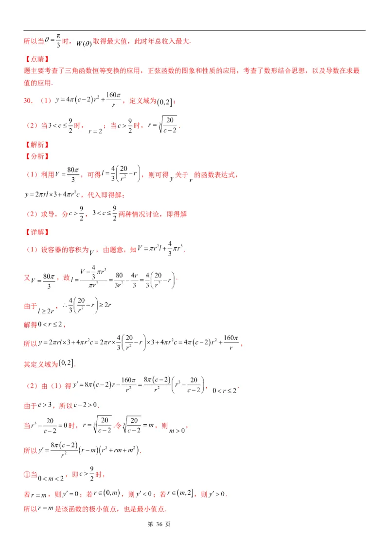 微专题利用导数解决实际问题学案&mdash;&mdash;2023届高考数学一轮《考点&middot;题型&middot;技巧》精讲与精练_2.2025数学总复习_赠品通用版（老高考）复习资料_一轮复习