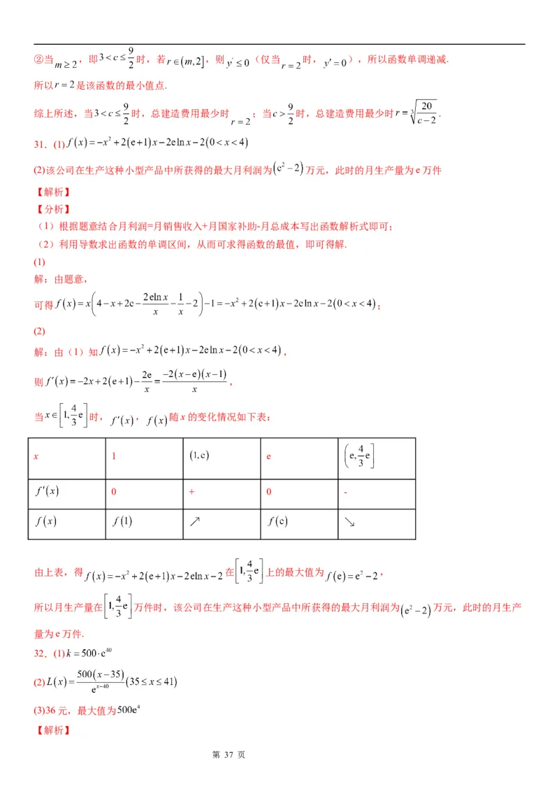 微专题利用导数解决实际问题学案&mdash;&mdash;2023届高考数学一轮《考点&middot;题型&middot;技巧》精讲与精练_2.2025数学总复习_赠品通用版（老高考）复习资料_一轮复习