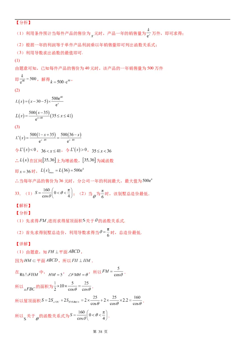 微专题利用导数解决实际问题学案&mdash;&mdash;2023届高考数学一轮《考点&middot;题型&middot;技巧》精讲与精练_2.2025数学总复习_赠品通用版（老高考）复习资料_一轮复习