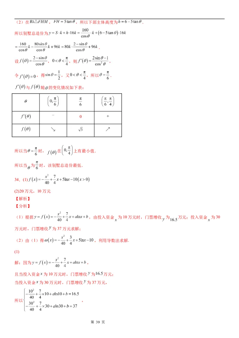 微专题利用导数解决实际问题学案&mdash;&mdash;2023届高考数学一轮《考点&middot;题型&middot;技巧》精讲与精练_2.2025数学总复习_赠品通用版（老高考）复习资料_一轮复习