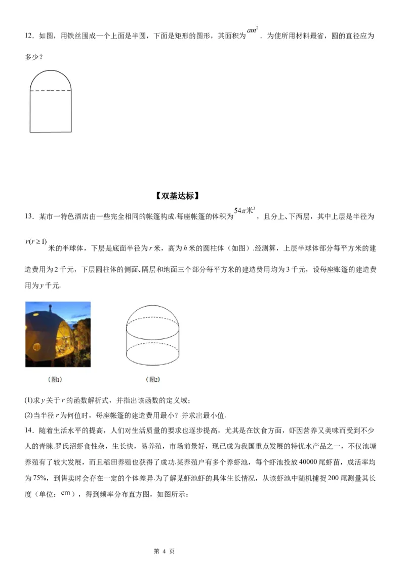 微专题利用导数解决实际问题学案&mdash;&mdash;2023届高考数学一轮《考点&middot;题型&middot;技巧》精讲与精练_2.2025数学总复习_赠品通用版（老高考）复习资料_一轮复习