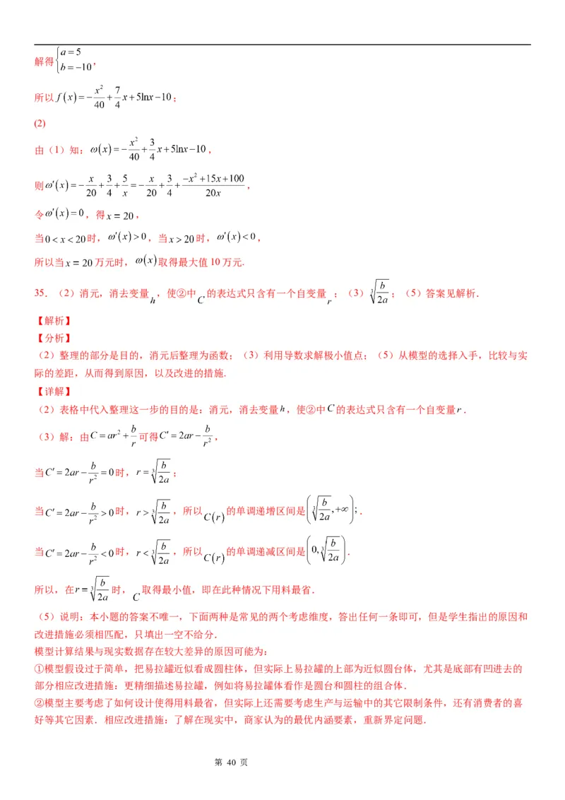 微专题利用导数解决实际问题学案&mdash;&mdash;2023届高考数学一轮《考点&middot;题型&middot;技巧》精讲与精练_2.2025数学总复习_赠品通用版（老高考）复习资料_一轮复习
