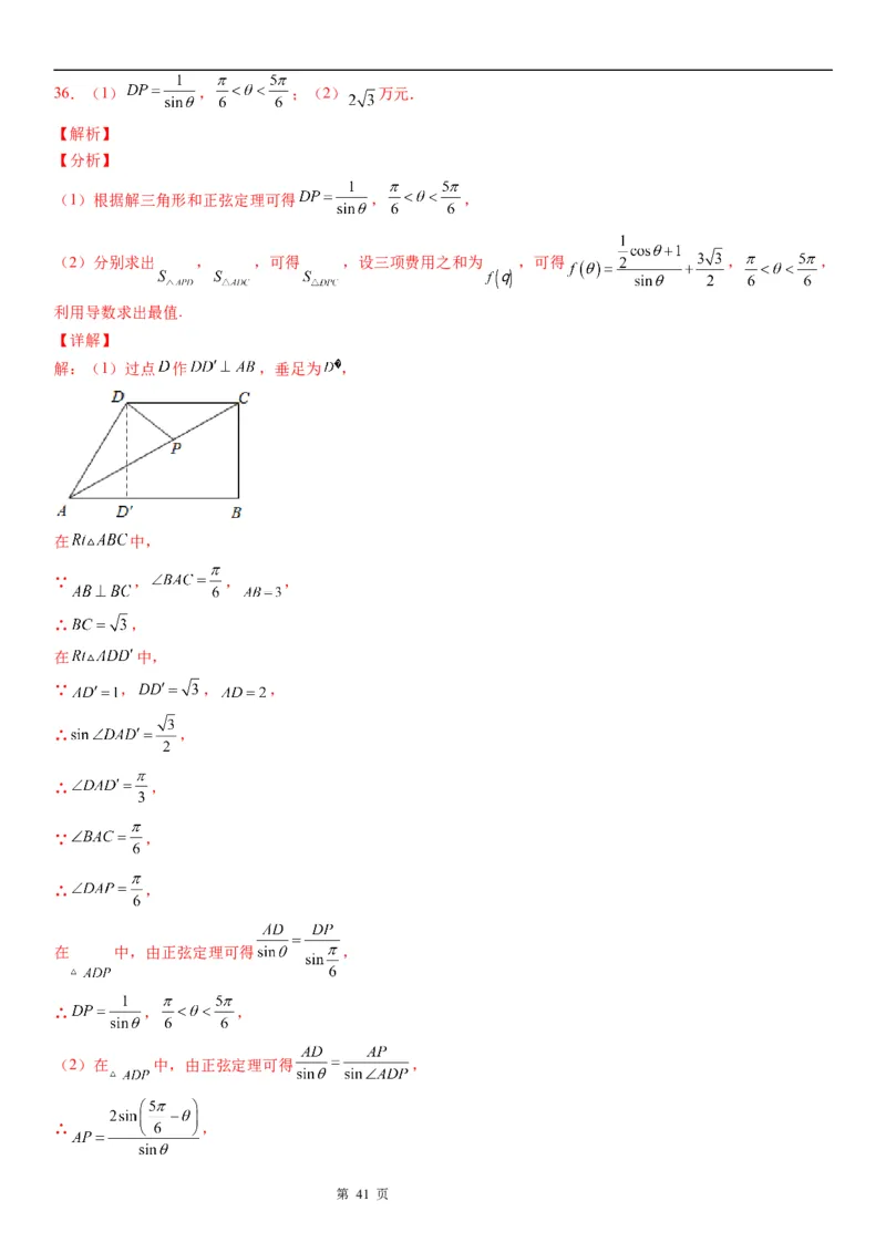 微专题利用导数解决实际问题学案&mdash;&mdash;2023届高考数学一轮《考点&middot;题型&middot;技巧》精讲与精练_2.2025数学总复习_赠品通用版（老高考）复习资料_一轮复习