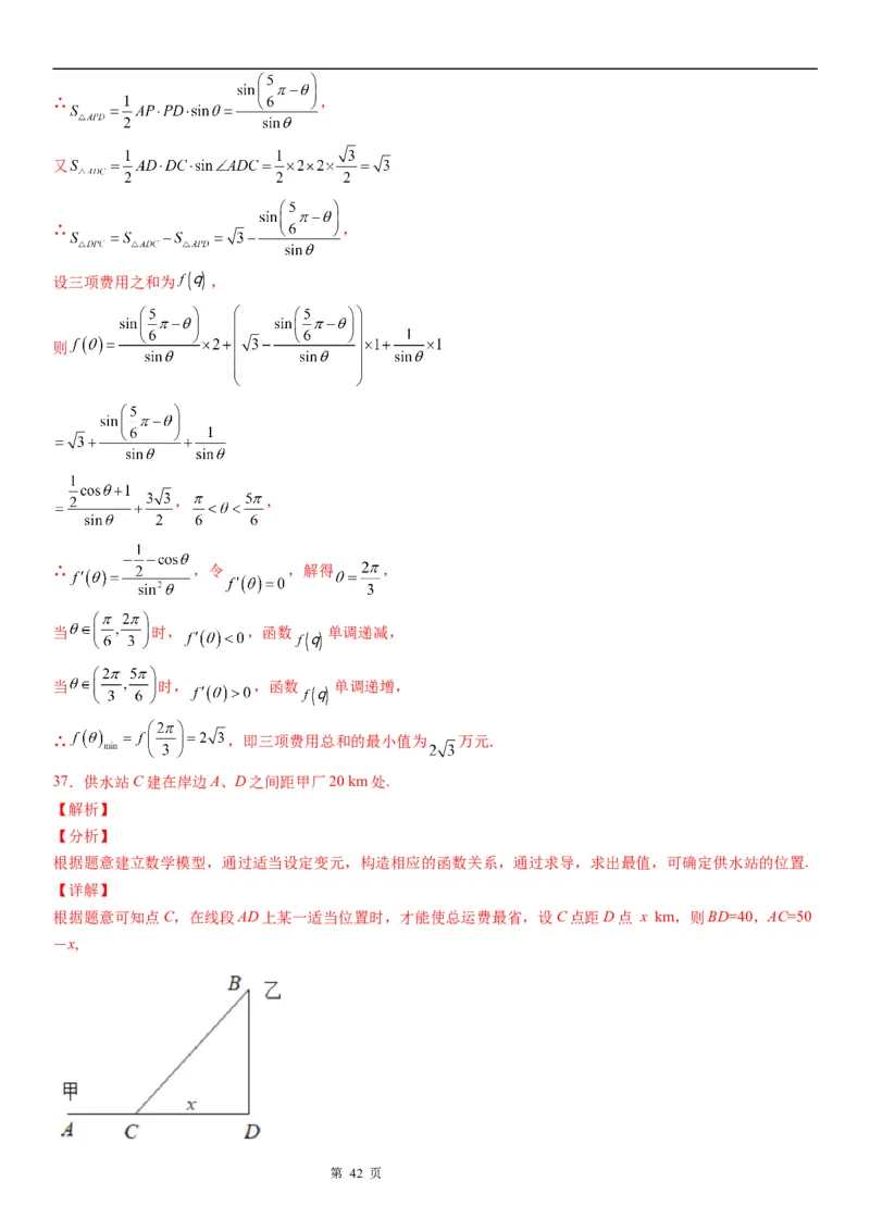 微专题利用导数解决实际问题学案&mdash;&mdash;2023届高考数学一轮《考点&middot;题型&middot;技巧》精讲与精练_2.2025数学总复习_赠品通用版（老高考）复习资料_一轮复习