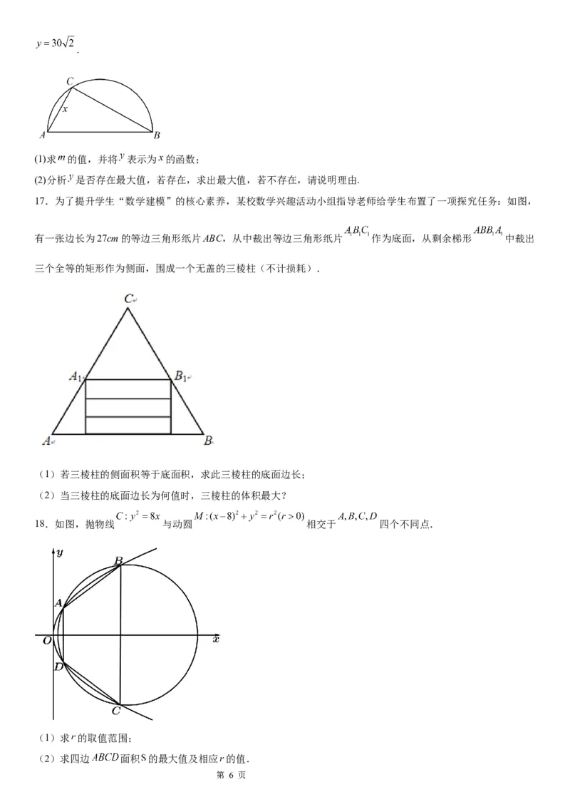 微专题利用导数解决实际问题学案&mdash;&mdash;2023届高考数学一轮《考点&middot;题型&middot;技巧》精讲与精练_2.2025数学总复习_赠品通用版（老高考）复习资料_一轮复习