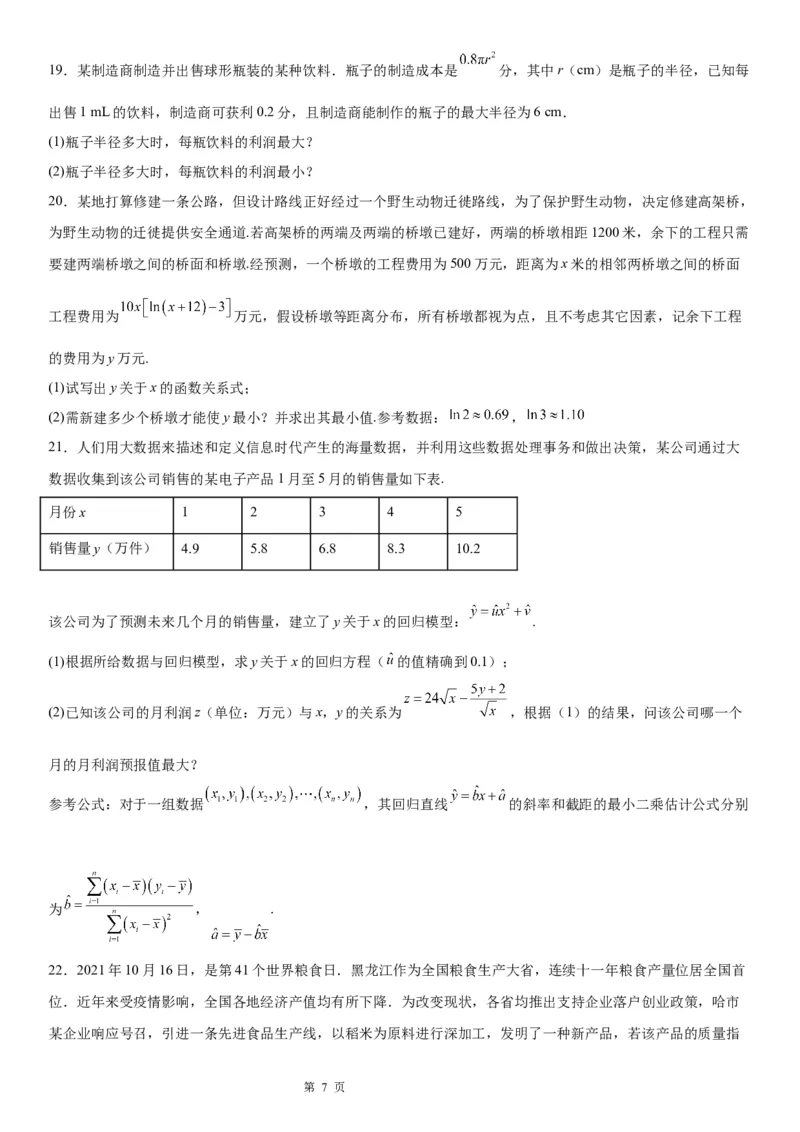 微专题利用导数解决实际问题学案&mdash;&mdash;2023届高考数学一轮《考点&middot;题型&middot;技巧》精讲与精练_2.2025数学总复习_赠品通用版（老高考）复习资料_一轮复习