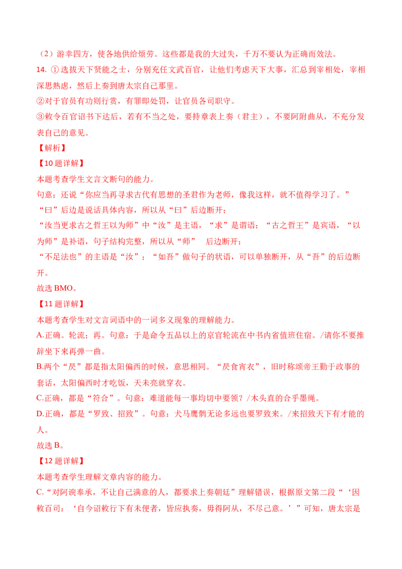 03-2025高考文言文文意概括提升训练（解析版）_01高考语文_52025年新高考资料_二轮复习_2025年高考语文二轮复习之文言文阅读（全国通用）3390959