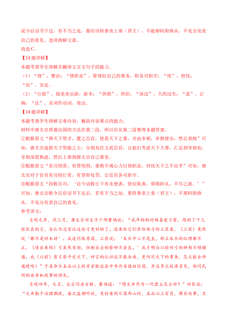 03-2025高考文言文文意概括提升训练（解析版）_01高考语文_52025年新高考资料_二轮复习_2025年高考语文二轮复习之文言文阅读（全国通用）3390959