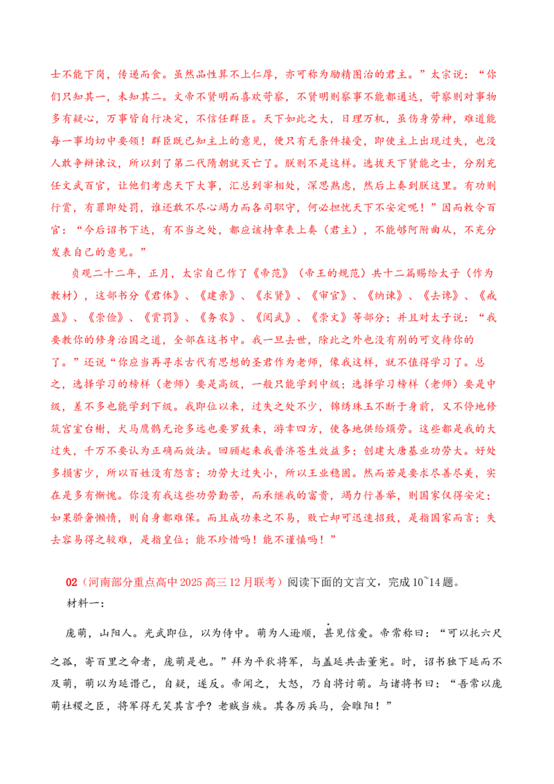 03-2025高考文言文文意概括提升训练（解析版）_01高考语文_52025年新高考资料_二轮复习_2025年高考语文二轮复习之文言文阅读（全国通用）3390959