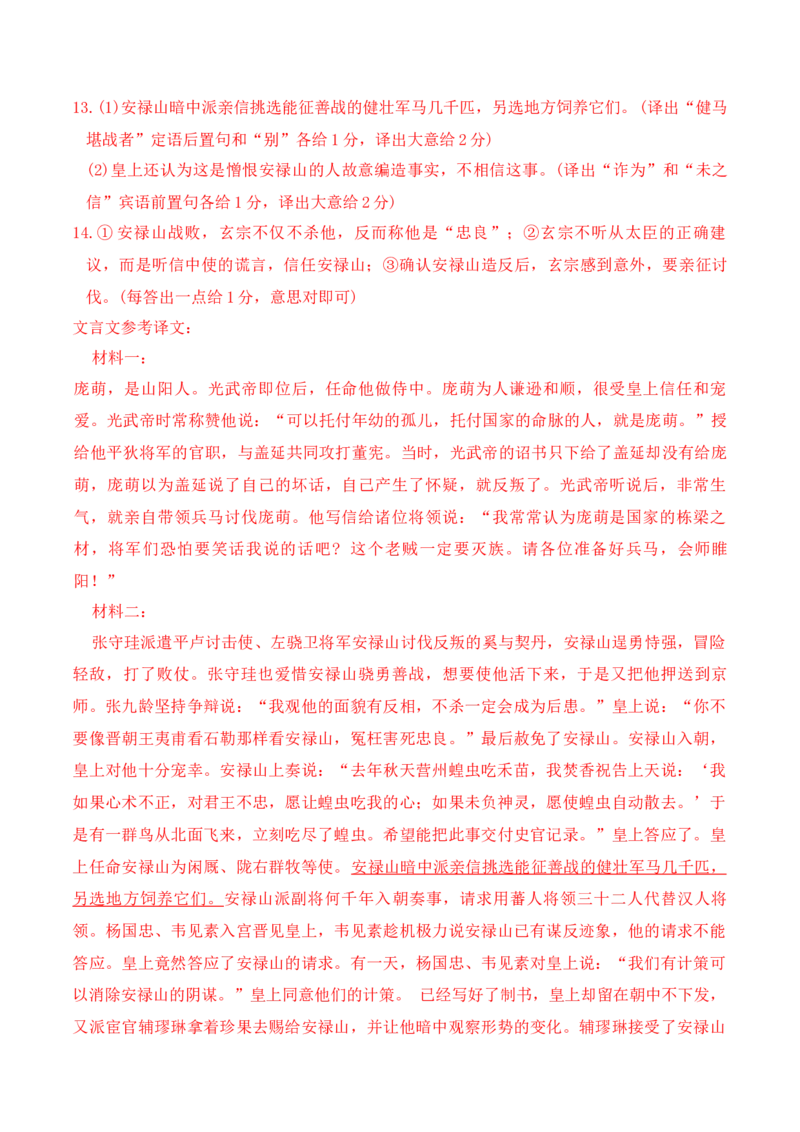 03-2025高考文言文文意概括提升训练（解析版）_01高考语文_52025年新高考资料_二轮复习_2025年高考语文二轮复习之文言文阅读（全国通用）3390959