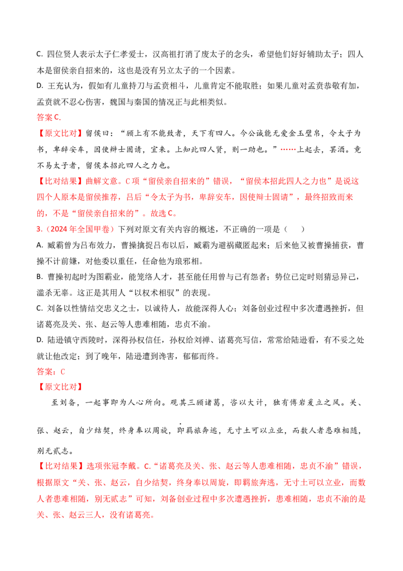03-2025高考文言文文意概括提升训练（解析版）_01高考语文_52025年新高考资料_二轮复习_2025年高考语文二轮复习之文言文阅读（全国通用）3390959