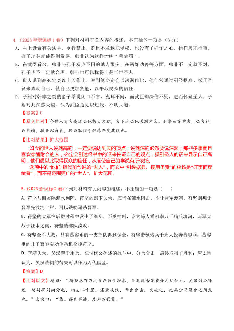 03-2025高考文言文文意概括提升训练（解析版）_01高考语文_52025年新高考资料_二轮复习_2025年高考语文二轮复习之文言文阅读（全国通用）3390959