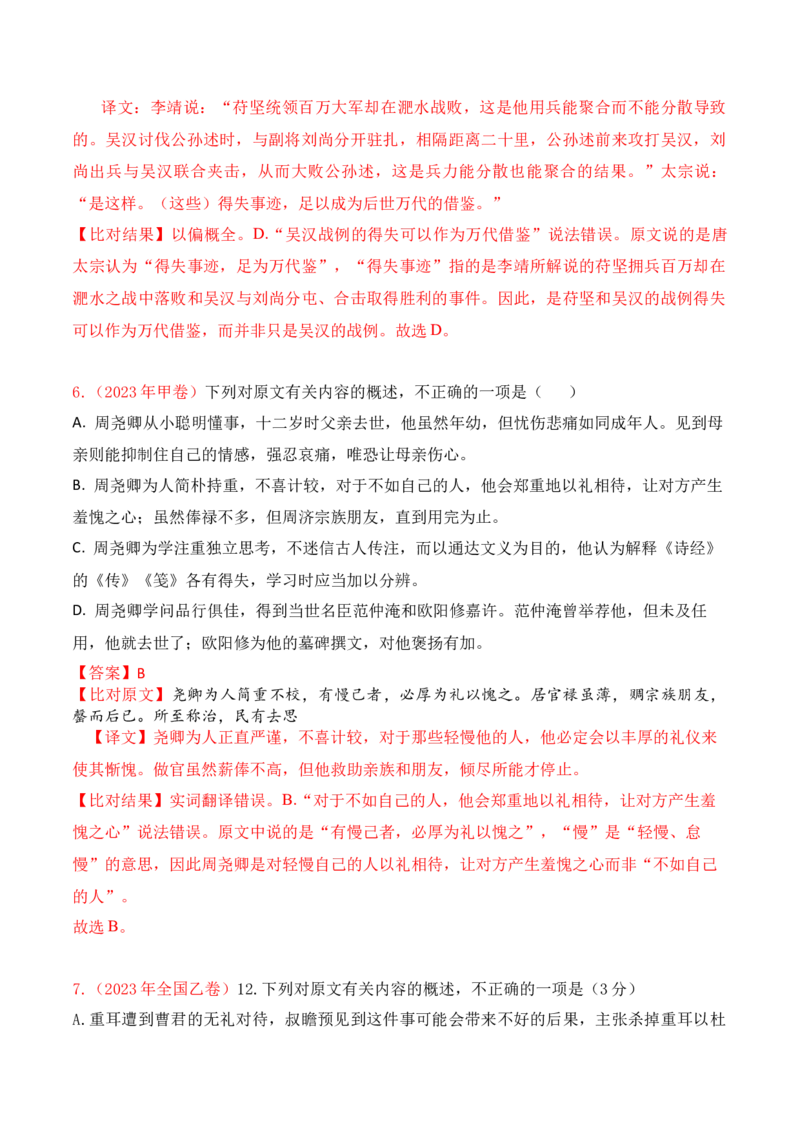 03-2025高考文言文文意概括提升训练（解析版）_01高考语文_52025年新高考资料_二轮复习_2025年高考语文二轮复习之文言文阅读（全国通用）3390959