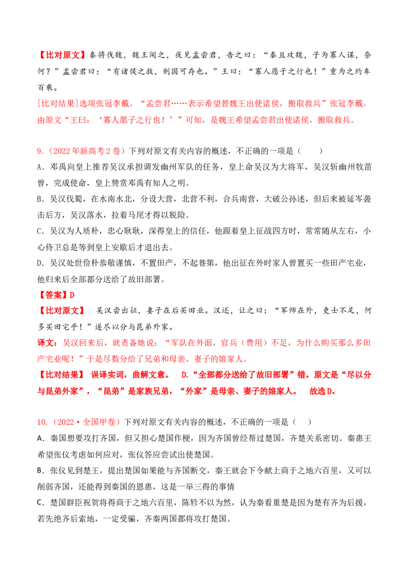 03-2025高考文言文文意概括提升训练（解析版）_01高考语文_52025年新高考资料_二轮复习_2025年高考语文二轮复习之文言文阅读（全国通用）3390959