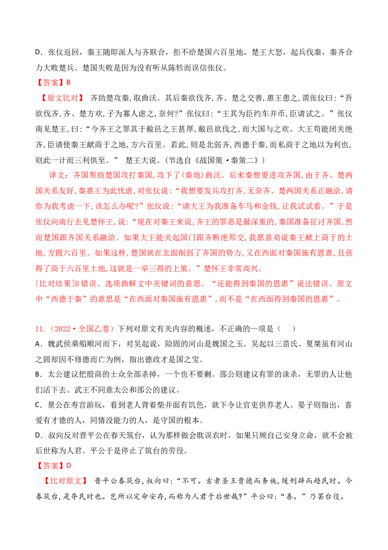 03-2025高考文言文文意概括提升训练（解析版）_01高考语文_52025年新高考资料_二轮复习_2025年高考语文二轮复习之文言文阅读（全国通用）3390959