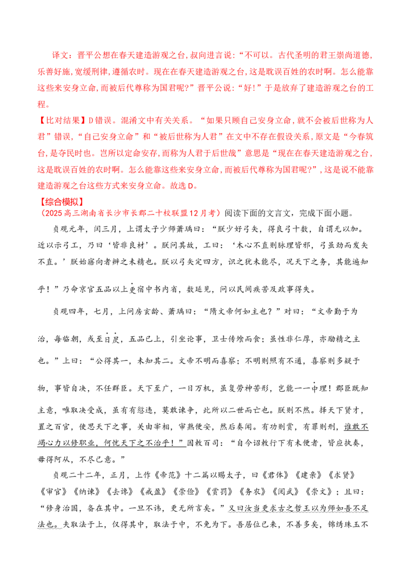 03-2025高考文言文文意概括提升训练（解析版）_01高考语文_52025年新高考资料_二轮复习_2025年高考语文二轮复习之文言文阅读（全国通用）3390959