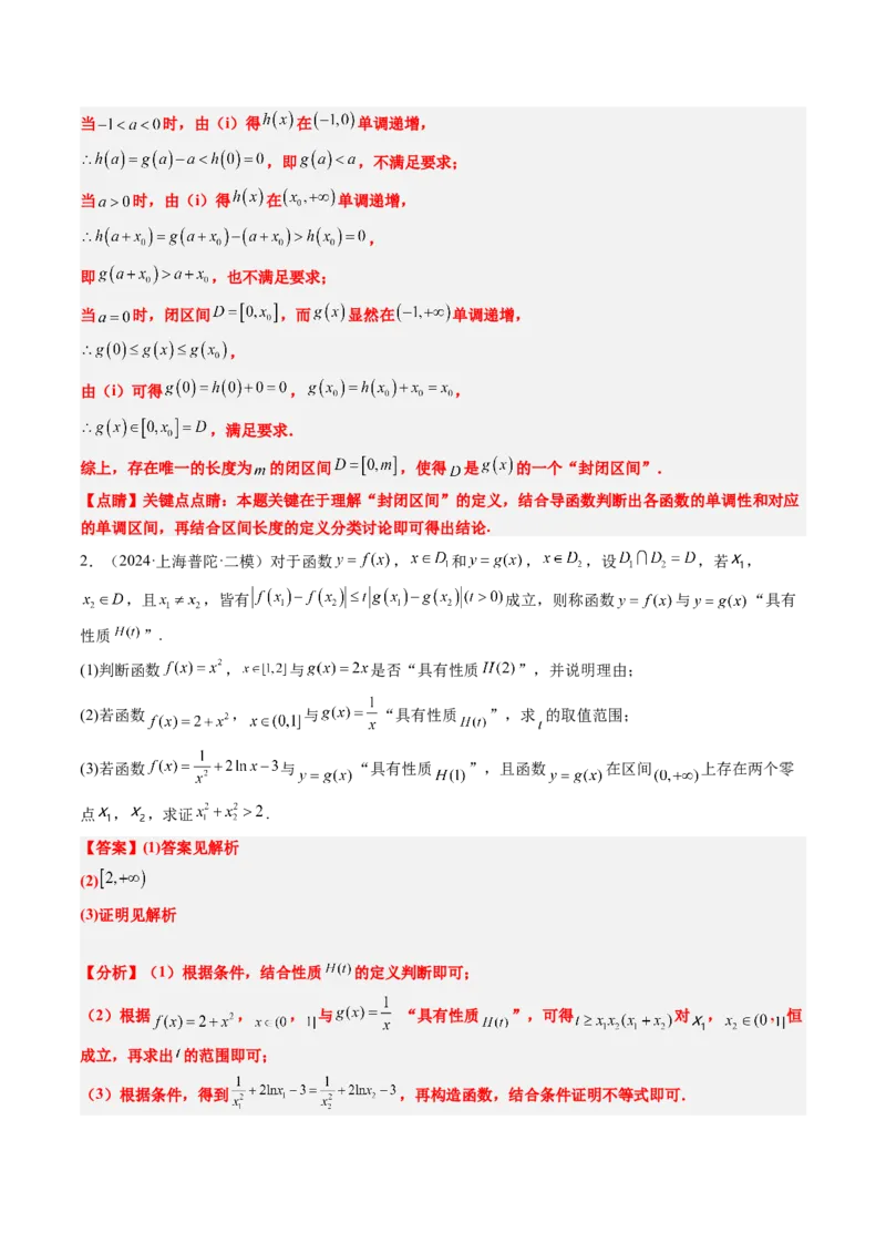 思维拓展07新高考压轴题中函数的新定义问题（精讲+精练）-2025年高考数学一轮复习讲义及高频考点归纳与方法总结（新高考通用）解析版_2.2025数学总复习_2025年新高考资料_一轮复习