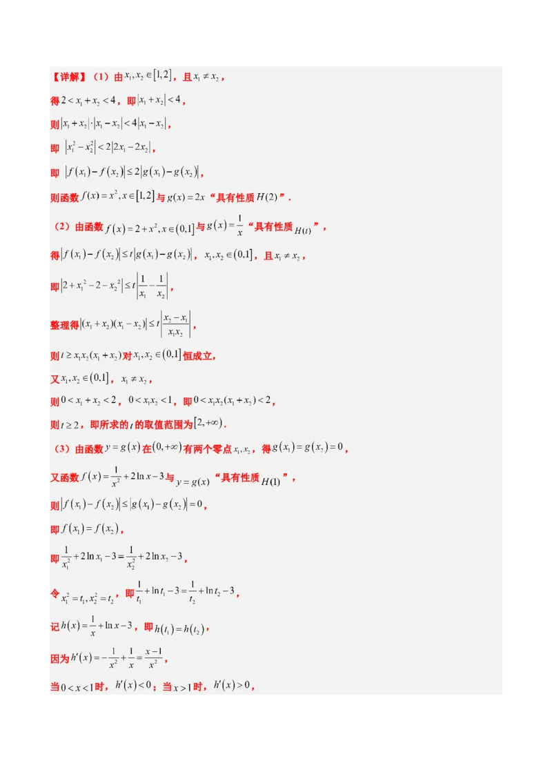 思维拓展07新高考压轴题中函数的新定义问题（精讲+精练）-2025年高考数学一轮复习讲义及高频考点归纳与方法总结（新高考通用）解析版_2.2025数学总复习_2025年新高考资料_一轮复习