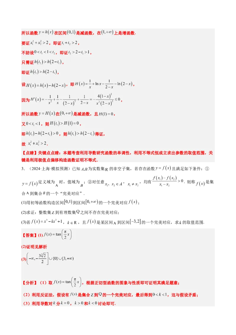 思维拓展07新高考压轴题中函数的新定义问题（精讲+精练）-2025年高考数学一轮复习讲义及高频考点归纳与方法总结（新高考通用）解析版_2.2025数学总复习_2025年新高考资料_一轮复习