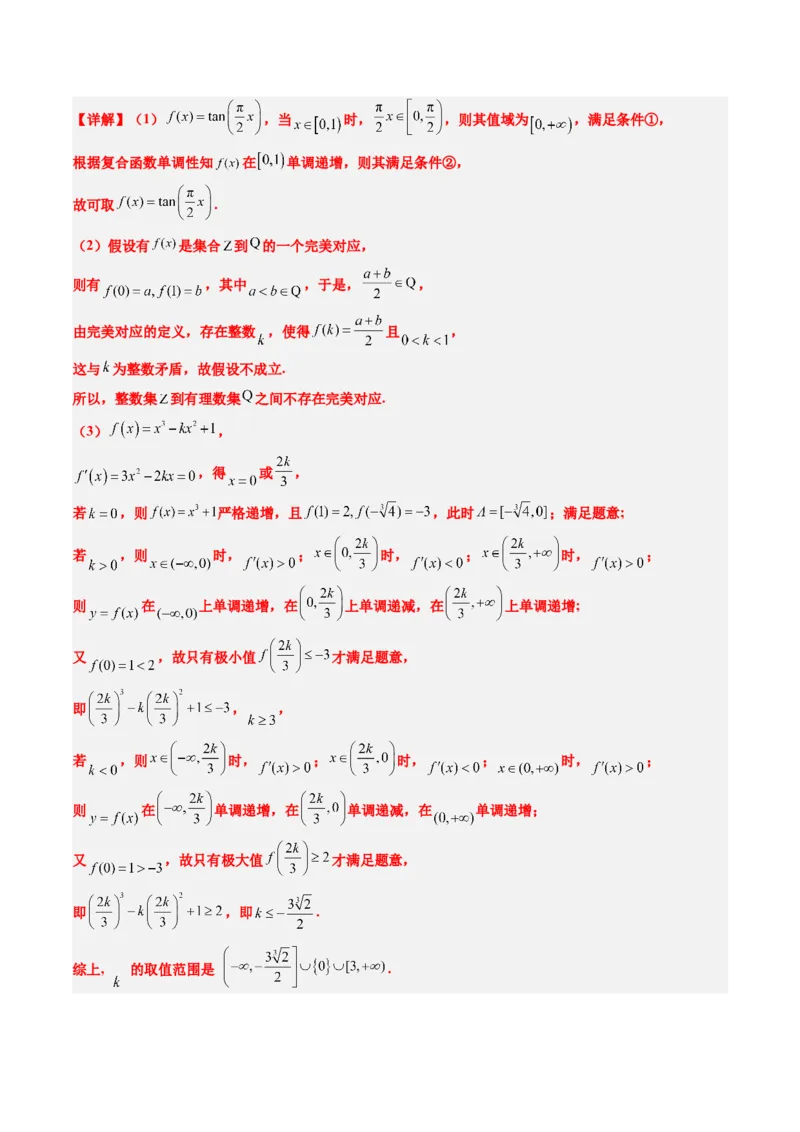 思维拓展07新高考压轴题中函数的新定义问题（精讲+精练）-2025年高考数学一轮复习讲义及高频考点归纳与方法总结（新高考通用）解析版_2.2025数学总复习_2025年新高考资料_一轮复习