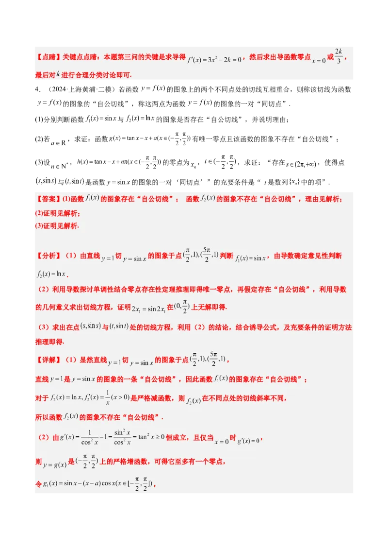 思维拓展07新高考压轴题中函数的新定义问题（精讲+精练）-2025年高考数学一轮复习讲义及高频考点归纳与方法总结（新高考通用）解析版_2.2025数学总复习_2025年新高考资料_一轮复习