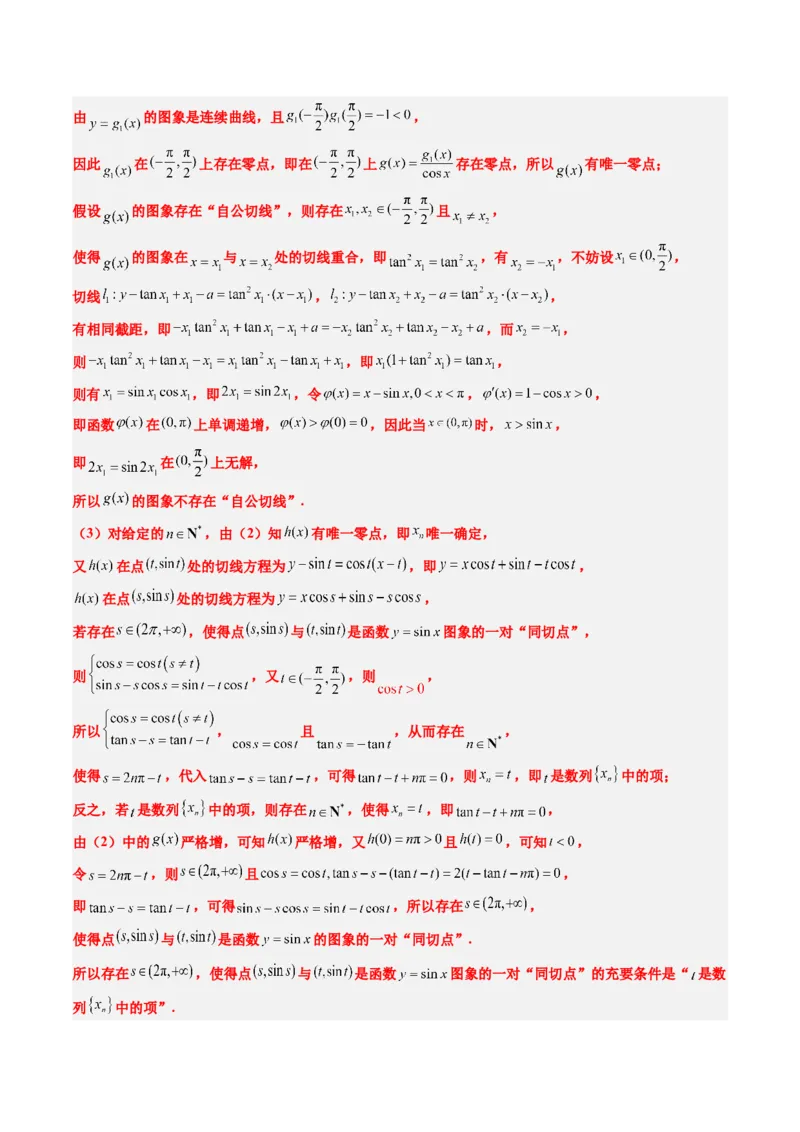 思维拓展07新高考压轴题中函数的新定义问题（精讲+精练）-2025年高考数学一轮复习讲义及高频考点归纳与方法总结（新高考通用）解析版_2.2025数学总复习_2025年新高考资料_一轮复习