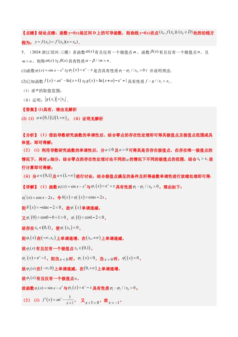 思维拓展07新高考压轴题中函数的新定义问题（精讲+精练）-2025年高考数学一轮复习讲义及高频考点归纳与方法总结（新高考通用）解析版_2.2025数学总复习_2025年新高考资料_一轮复习