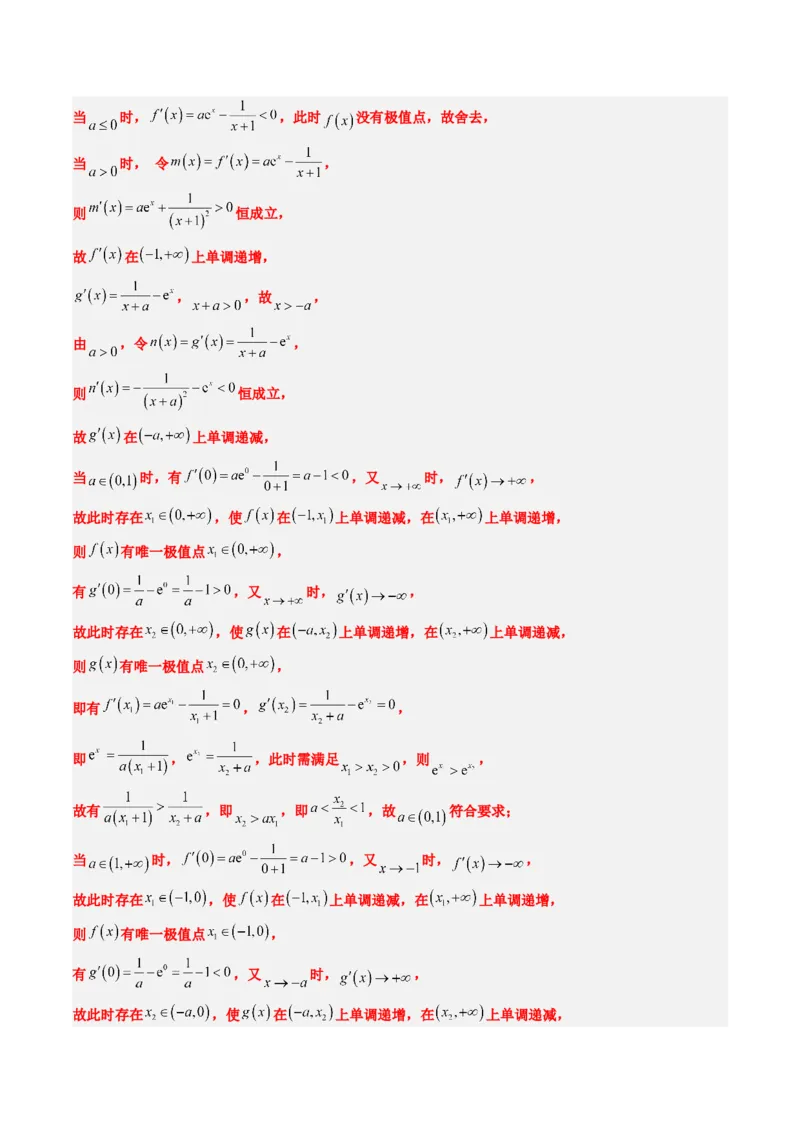 思维拓展07新高考压轴题中函数的新定义问题（精讲+精练）-2025年高考数学一轮复习讲义及高频考点归纳与方法总结（新高考通用）解析版_2.2025数学总复习_2025年新高考资料_一轮复习