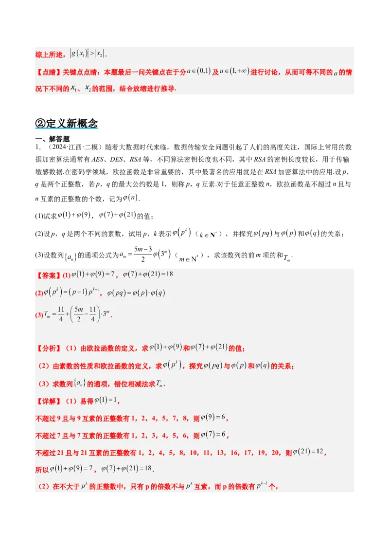 思维拓展07新高考压轴题中函数的新定义问题（精讲+精练）-2025年高考数学一轮复习讲义及高频考点归纳与方法总结（新高考通用）解析版_2.2025数学总复习_2025年新高考资料_一轮复习