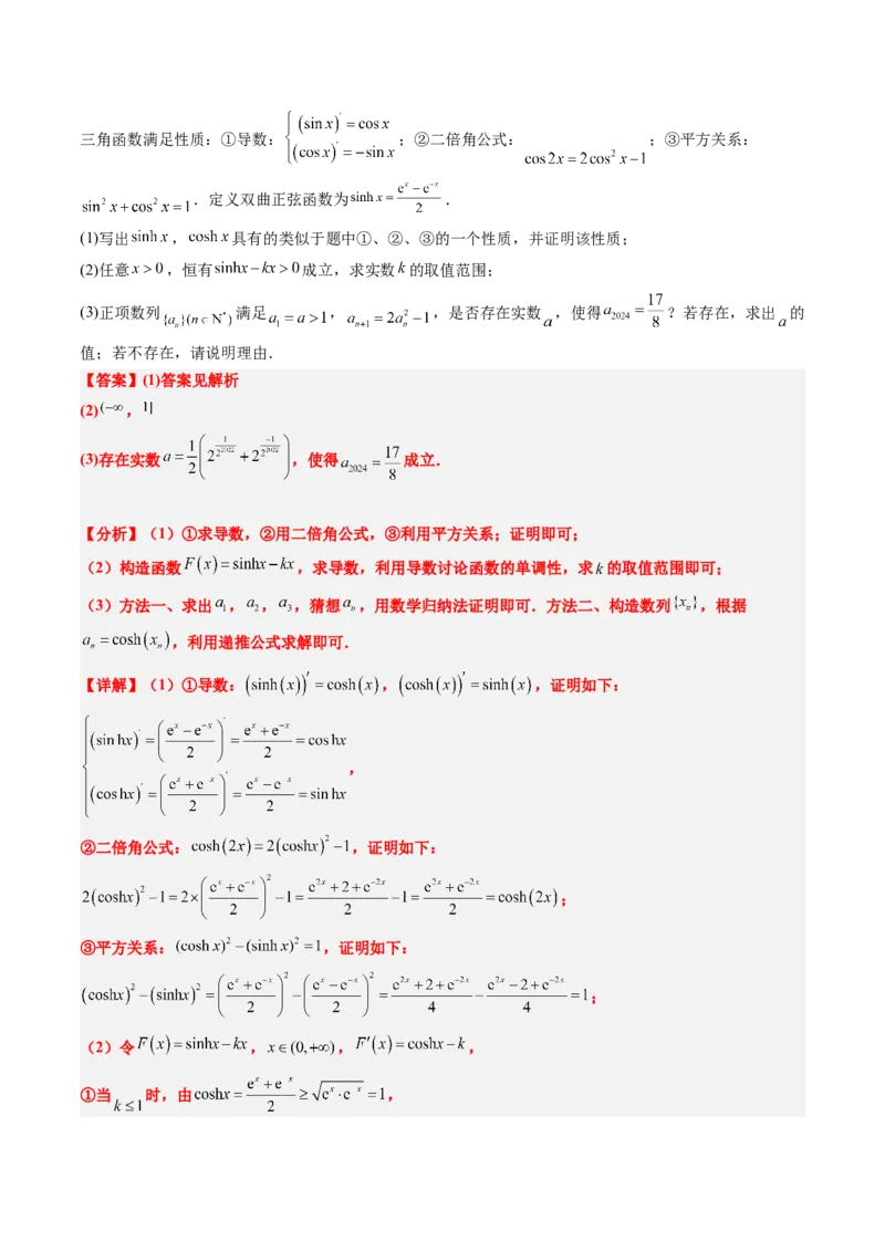 思维拓展07新高考压轴题中函数的新定义问题（精讲+精练）-2025年高考数学一轮复习讲义及高频考点归纳与方法总结（新高考通用）解析版_2.2025数学总复习_2025年新高考资料_一轮复习