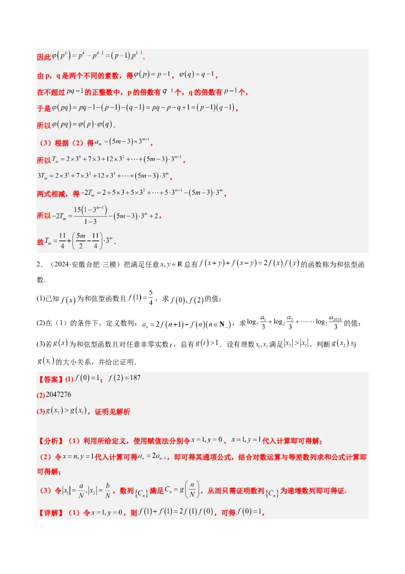 思维拓展07新高考压轴题中函数的新定义问题（精讲+精练）-2025年高考数学一轮复习讲义及高频考点归纳与方法总结（新高考通用）解析版_2.2025数学总复习_2025年新高考资料_一轮复习
