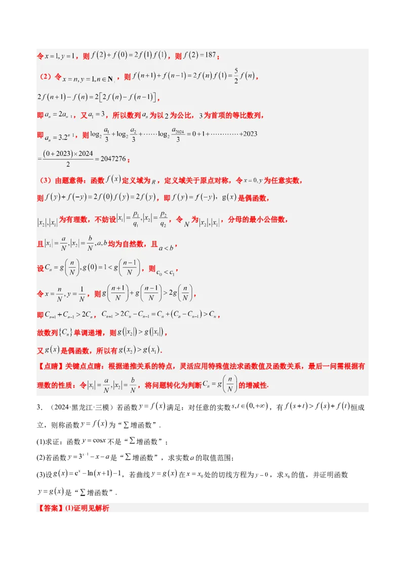 思维拓展07新高考压轴题中函数的新定义问题（精讲+精练）-2025年高考数学一轮复习讲义及高频考点归纳与方法总结（新高考通用）解析版_2.2025数学总复习_2025年新高考资料_一轮复习