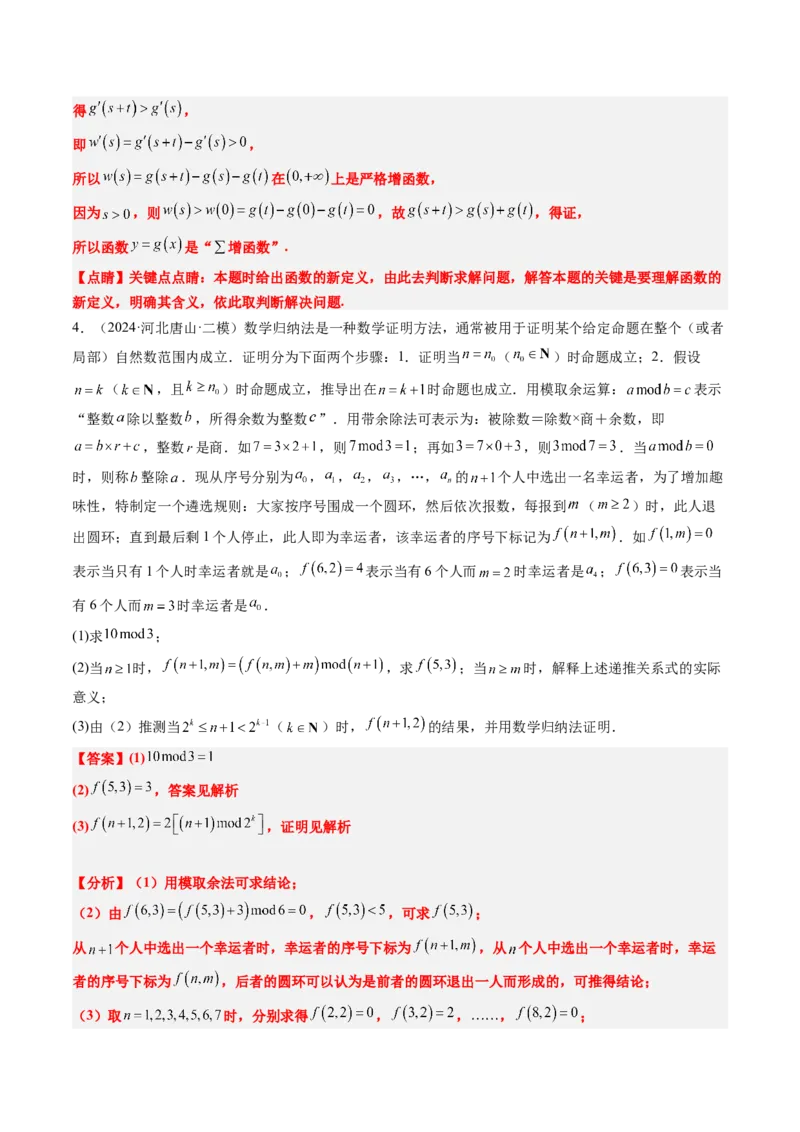 思维拓展07新高考压轴题中函数的新定义问题（精讲+精练）-2025年高考数学一轮复习讲义及高频考点归纳与方法总结（新高考通用）解析版_2.2025数学总复习_2025年新高考资料_一轮复习