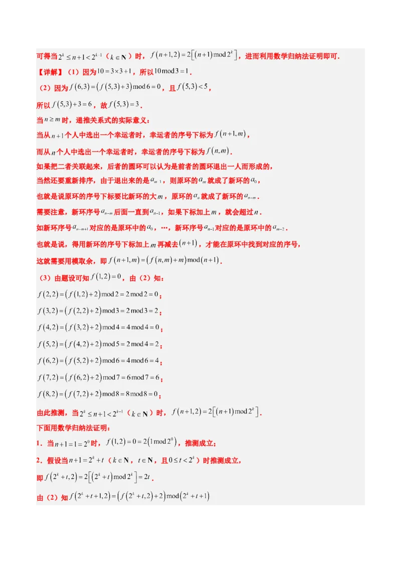 思维拓展07新高考压轴题中函数的新定义问题（精讲+精练）-2025年高考数学一轮复习讲义及高频考点归纳与方法总结（新高考通用）解析版_2.2025数学总复习_2025年新高考资料_一轮复习