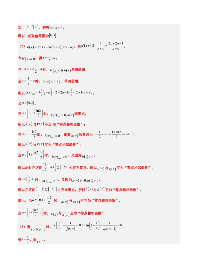 思维拓展07新高考压轴题中函数的新定义问题（精讲+精练）-2025年高考数学一轮复习讲义及高频考点归纳与方法总结（新高考通用）解析版_2.2025数学总复习_2025年新高考资料_一轮复习